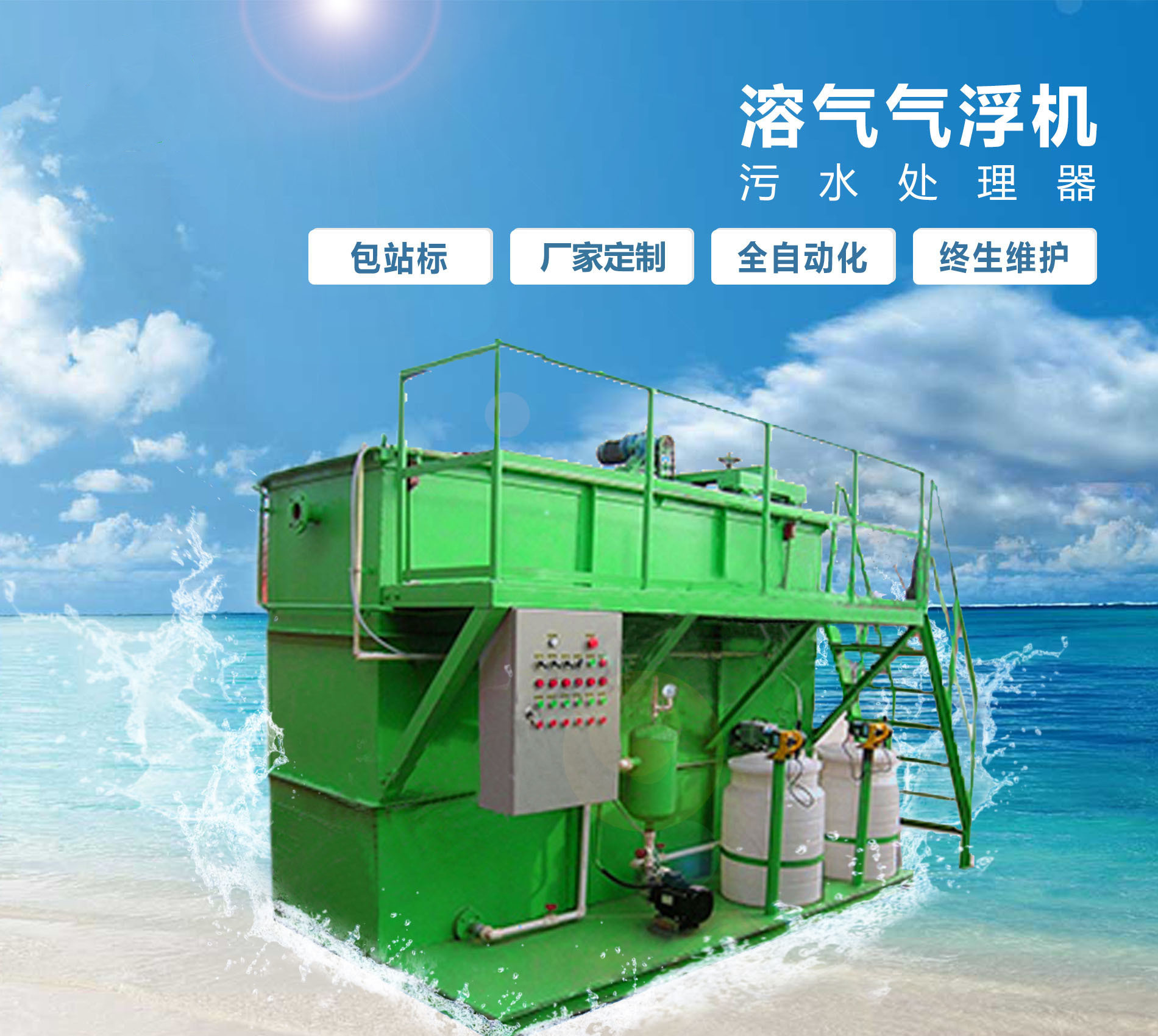 新荣溶气气浮机
