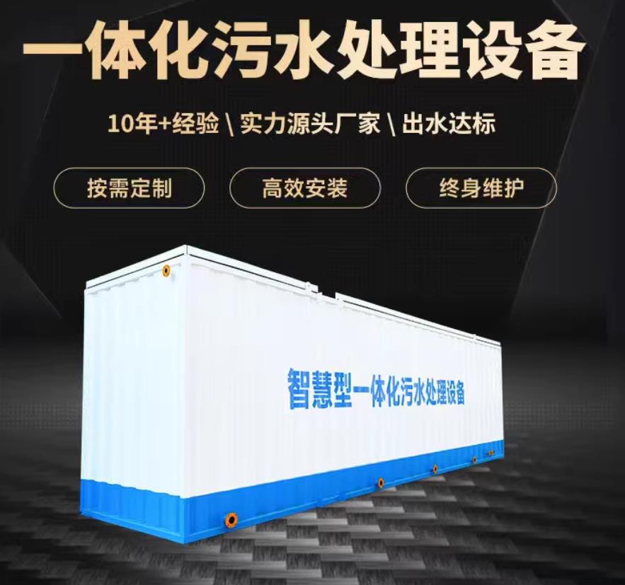 新荣一体化污水处理设备_生活污水处理_甘肃嘉源通环保