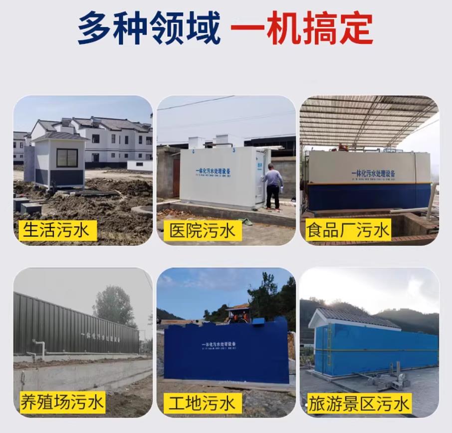 新荣甘肃兰州地埋式污水处理设备厂家｜一体化埋地污水治理设备｜乡镇乡村厂区小区通用解决方案